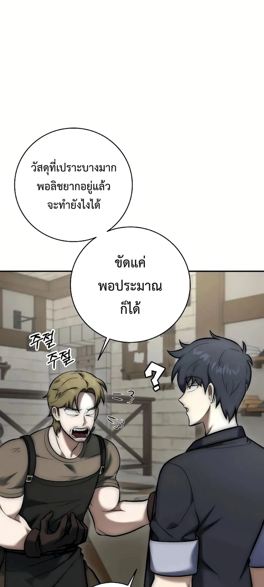 Subscribed To The Transcendental Channels ตอนที่ 7 หน้า 15