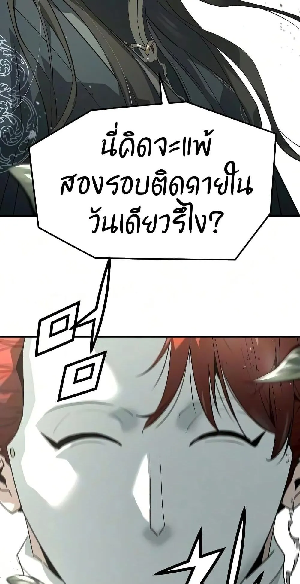 Absolute Regression ตอนที่ 119 หน้า 5