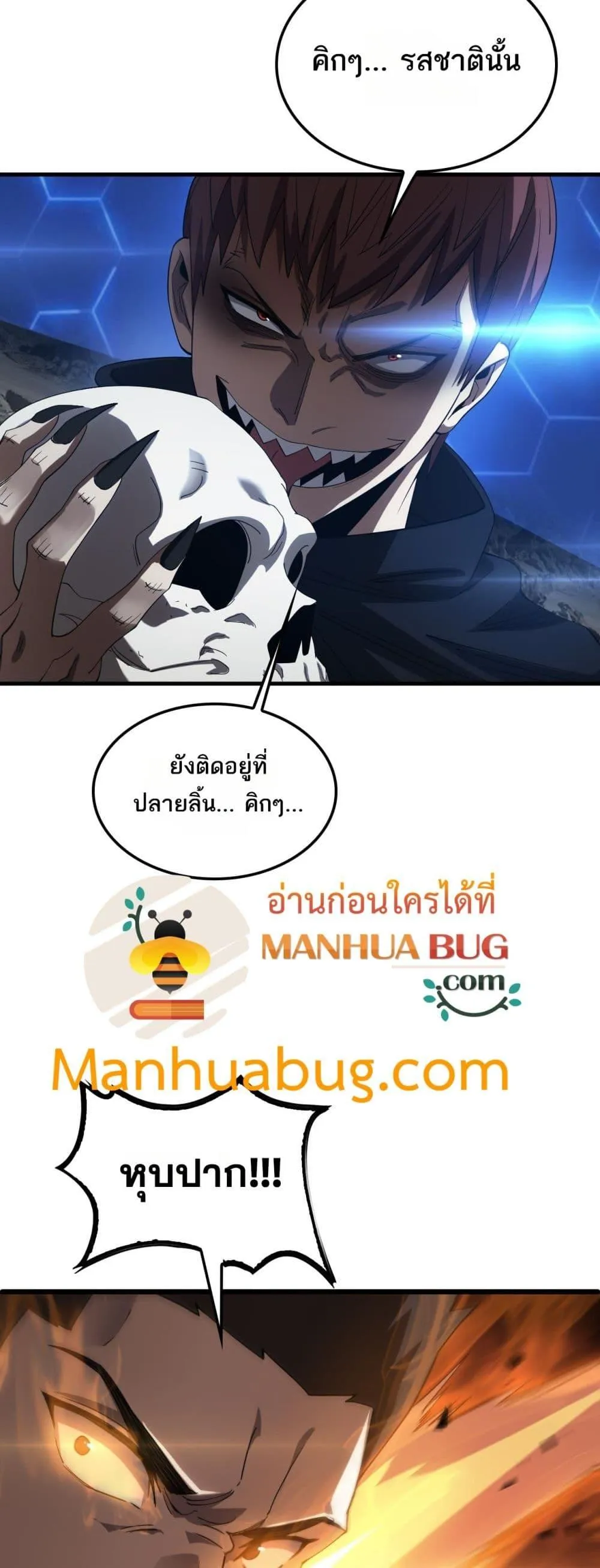 Doomsday Sword God ตอนที่ 49 หน้า 34