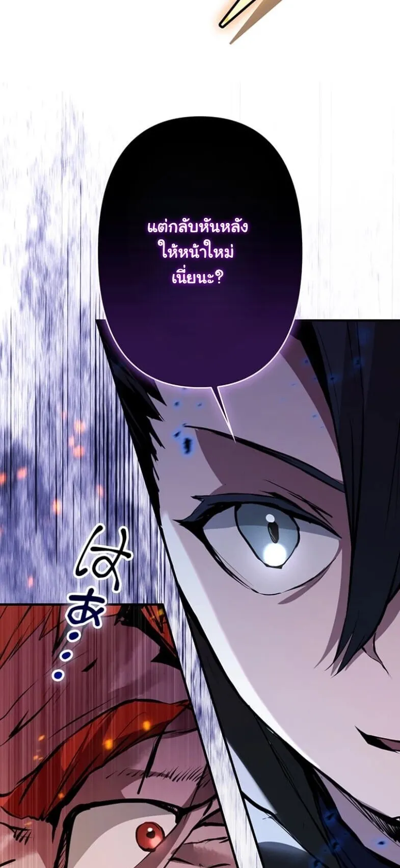 I Became a Cheat-Level Skill Thief ตอนที่ 33 หน้า 12