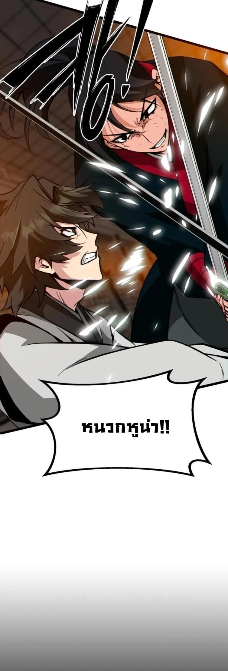 Initializing the Sect System ตอนที่ 24 หน้า 26