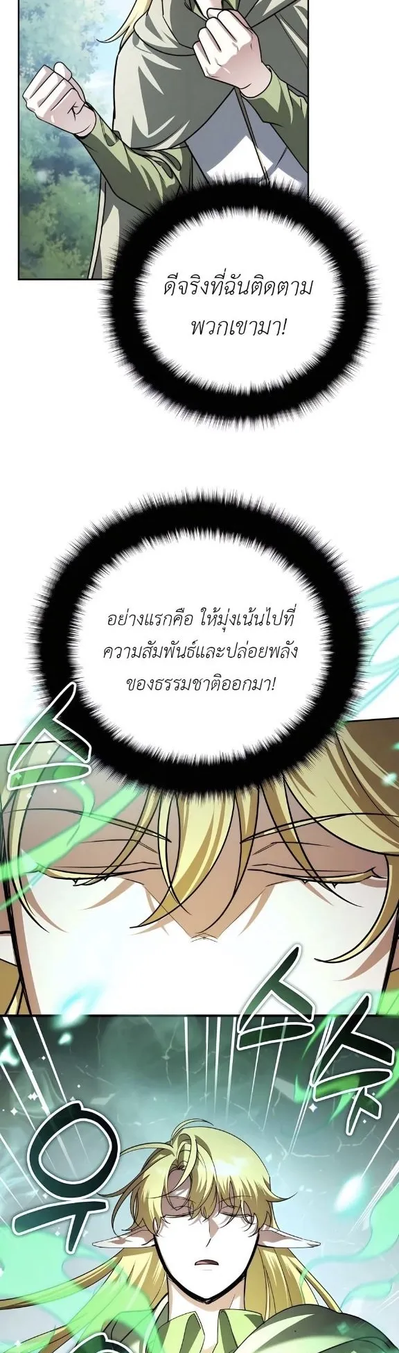 Sovereign of the Infinite Clones ตอนที่ 40 หน้า 34