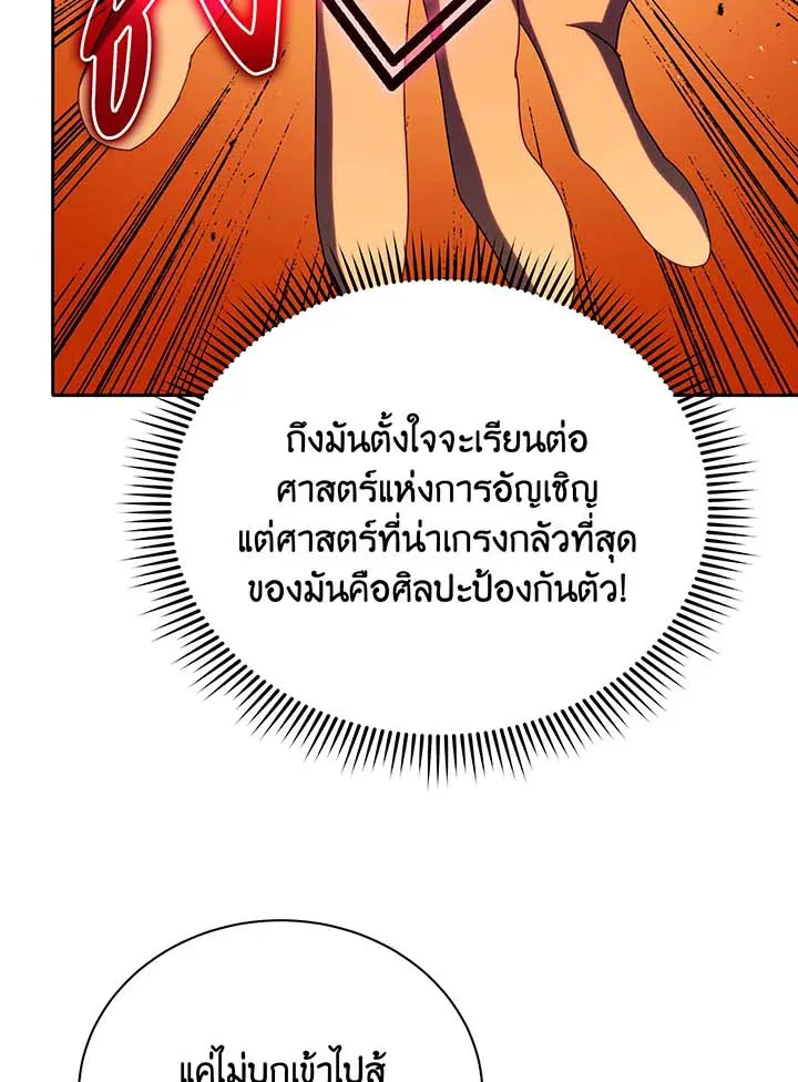 Necromancer Academy’s Genius Summoner Chapter 59 หน้า 96