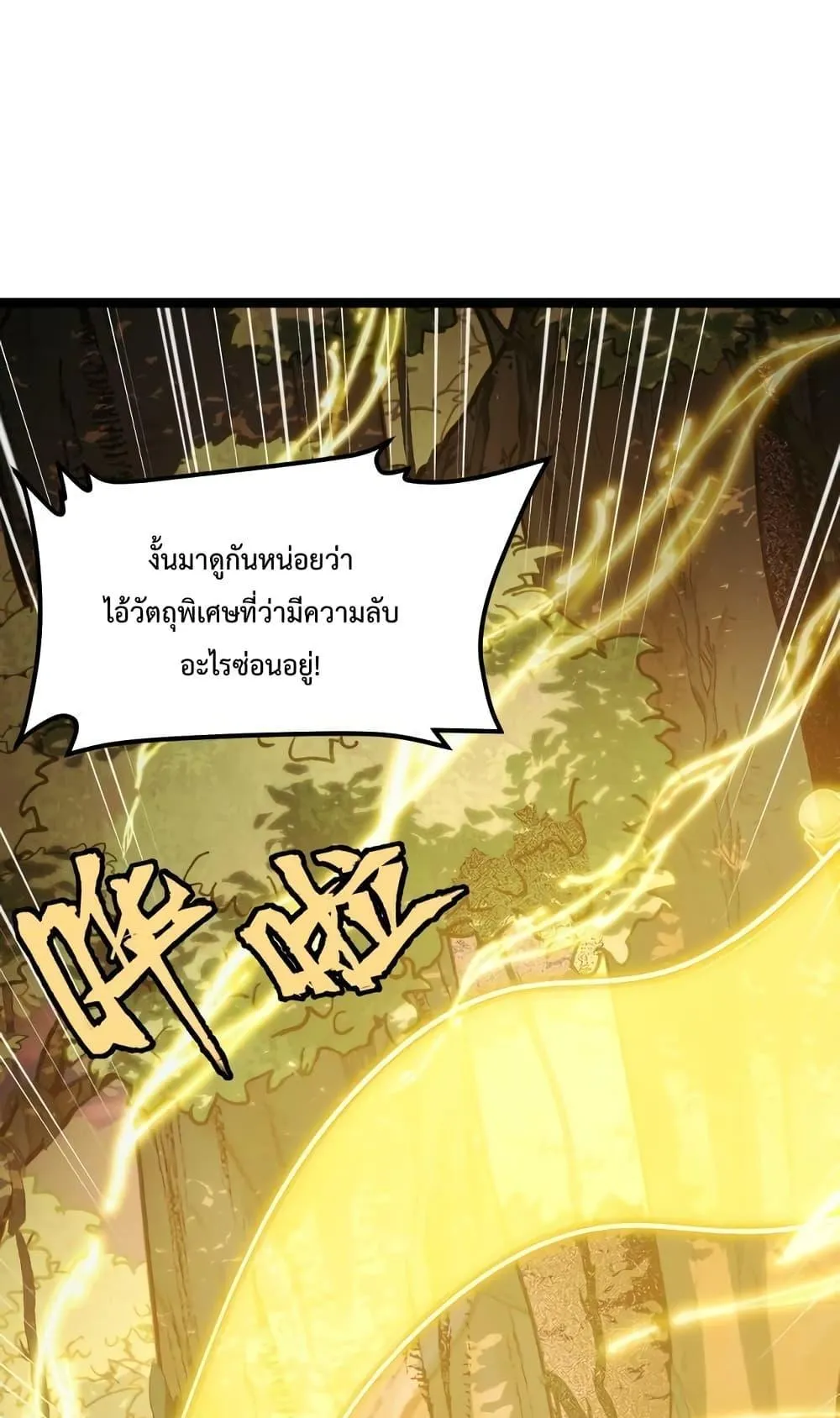 I Level Up By Absorbing Everything ตอนที่ 7 หน้า 32
