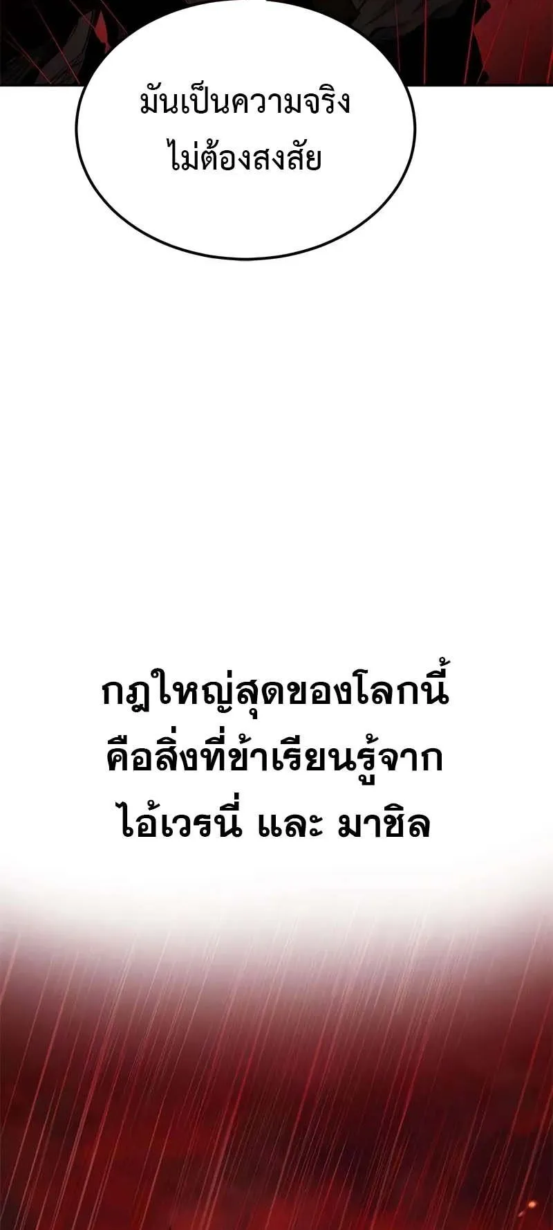 Murim Psychopath ตอนที่ 2 หน้า 115
