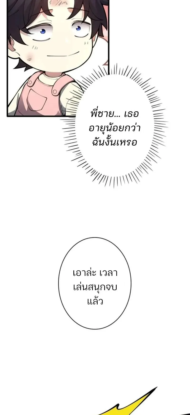 The Chosen SSS-Rank ตอนที่ 34 หน้า 17