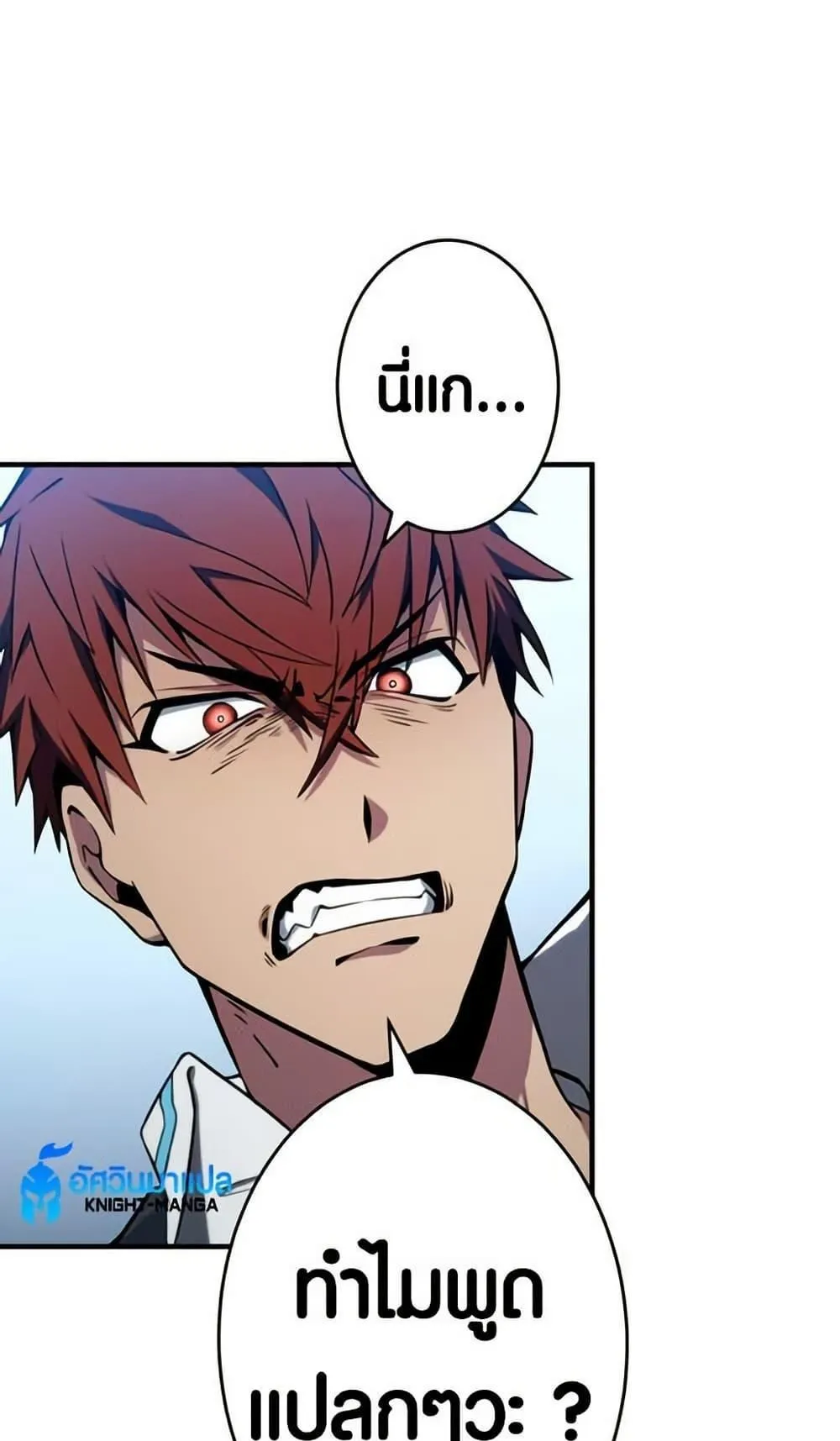 The Underworld Transcendent Is Unrivaled at the School ตอนที่ 2 หน้า 11