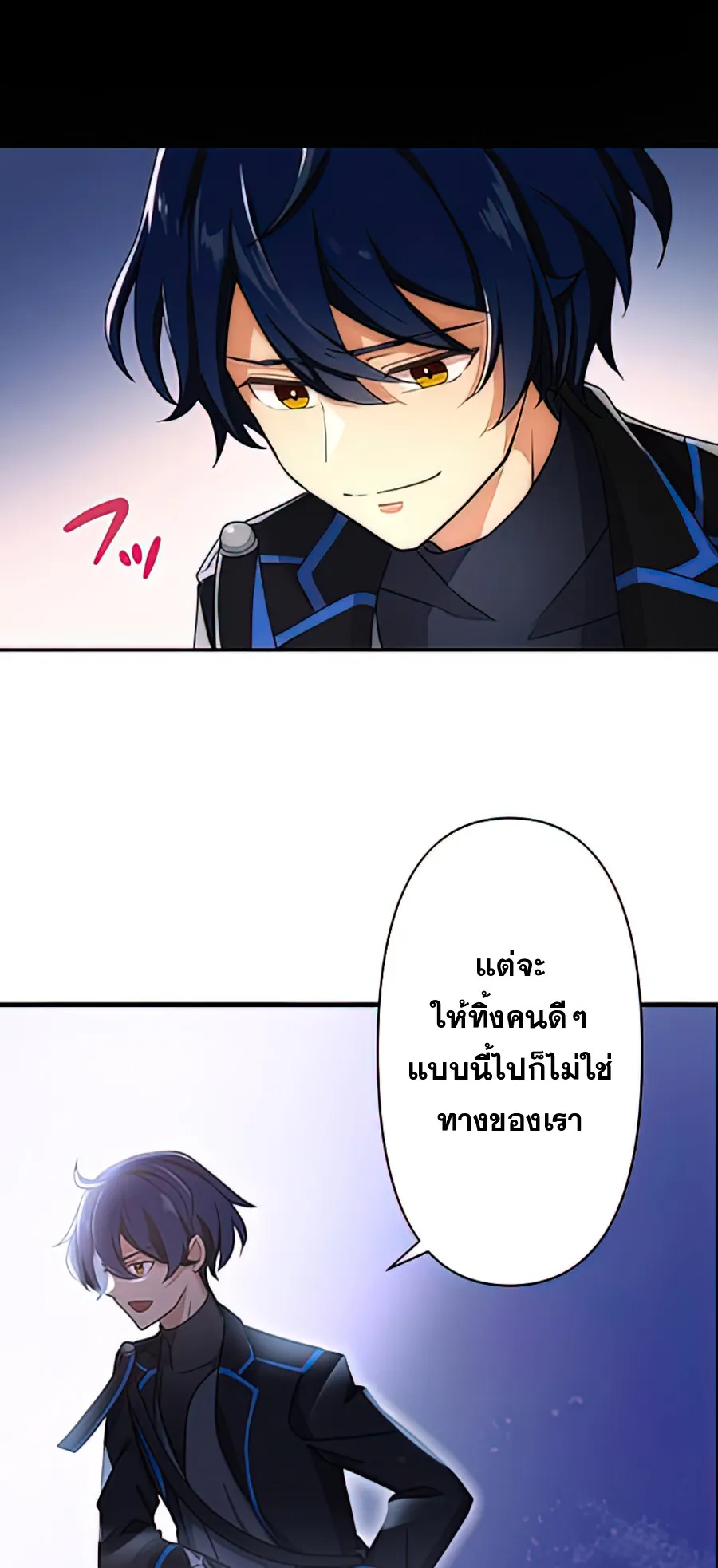 Hidden Class Gravity User ตอนที่ 3 หน้า 16