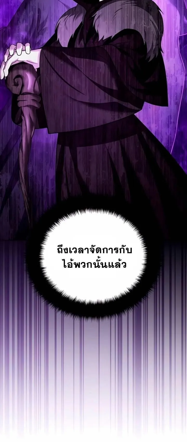 Sovereign of the Infinite Clones ตอนที่ 47 หน้า 20