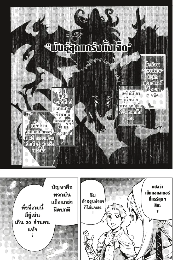 Shangri-La Frontier ตอนที่ 3 หน้า 6