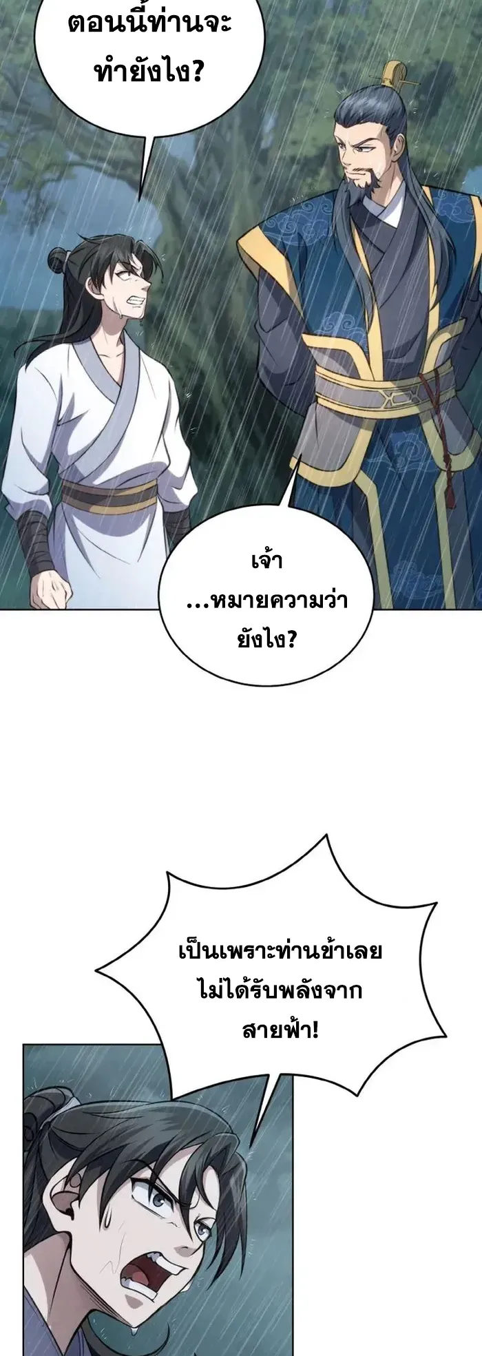 I Become the Youngest Disciple of the Martial Arts Leader ตอนที่ 2 หน้า 42