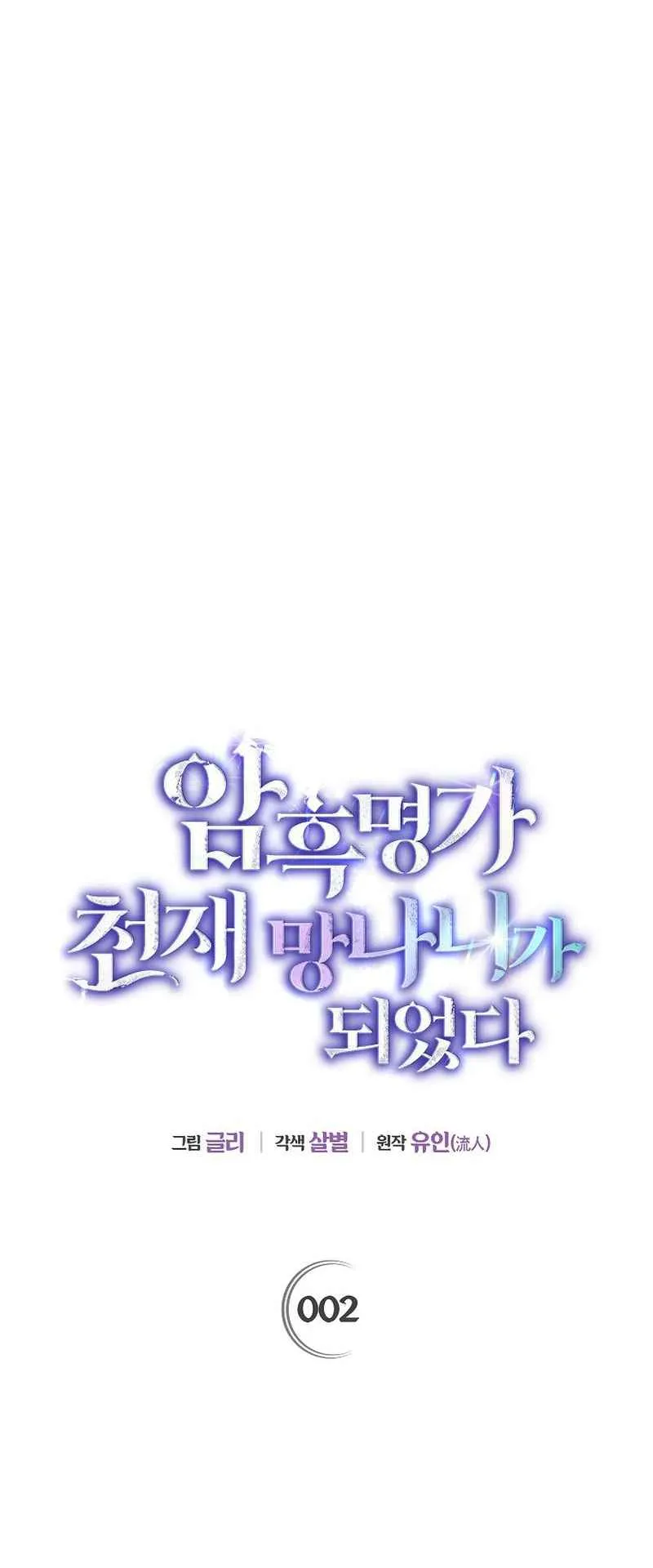 I Became the Genius Bastard of a Noble Dark Clan ตอนที่ 2 หน้า 19