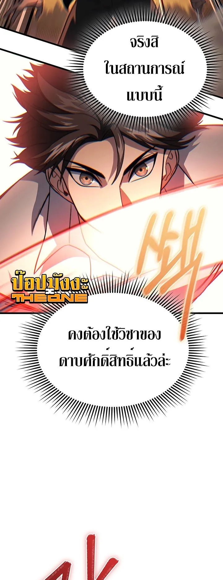 Return of the Apocalypse-Class Death Knight ตอนที่ 7 หน้า 64