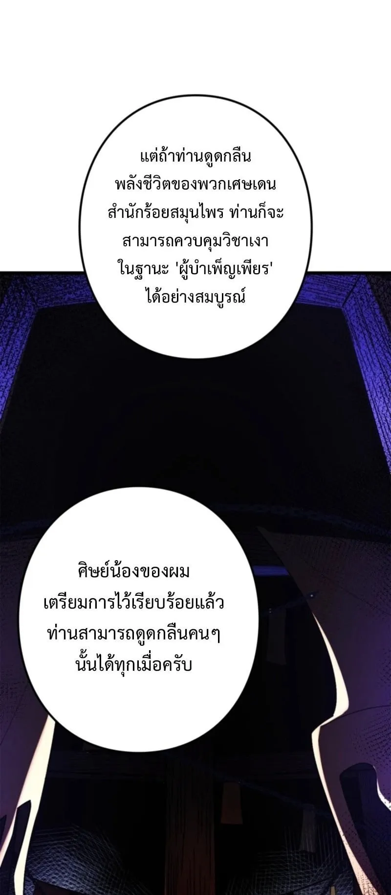 The Clan’s Failure Is a Former Continental Champion ตอนที่ 21 หน้า 6