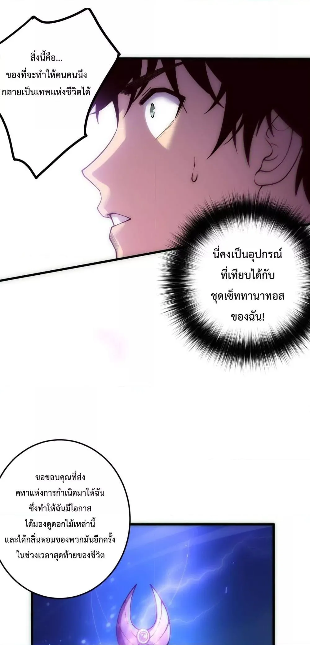 Disastrous Necromancer ตอนที่ 181 หน้า 45