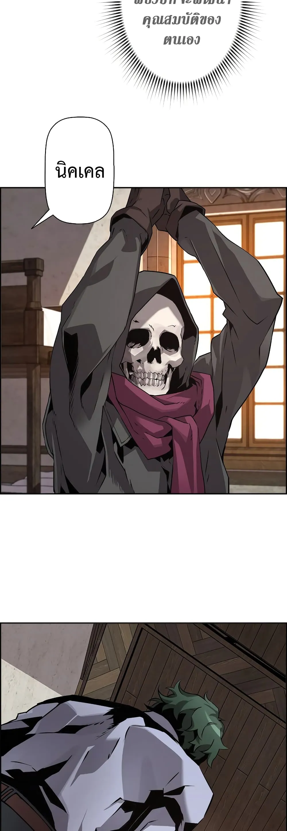 Necromancer’s Evolutionary Traits ตอนที่ 4 หน้า 58