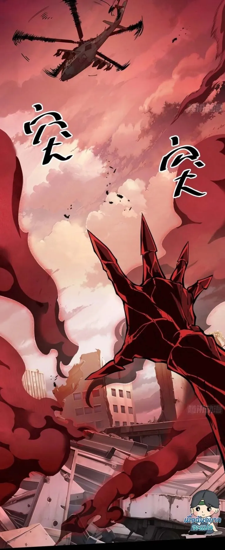 Doomsday Arrival: Evolution Into the Crimson King ตอนที่ 2 หน้า 68