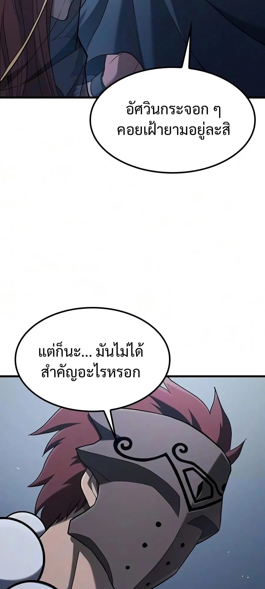 Demonic Beast Hunter Survival Guide ตอนที่ 19 หน้า 49