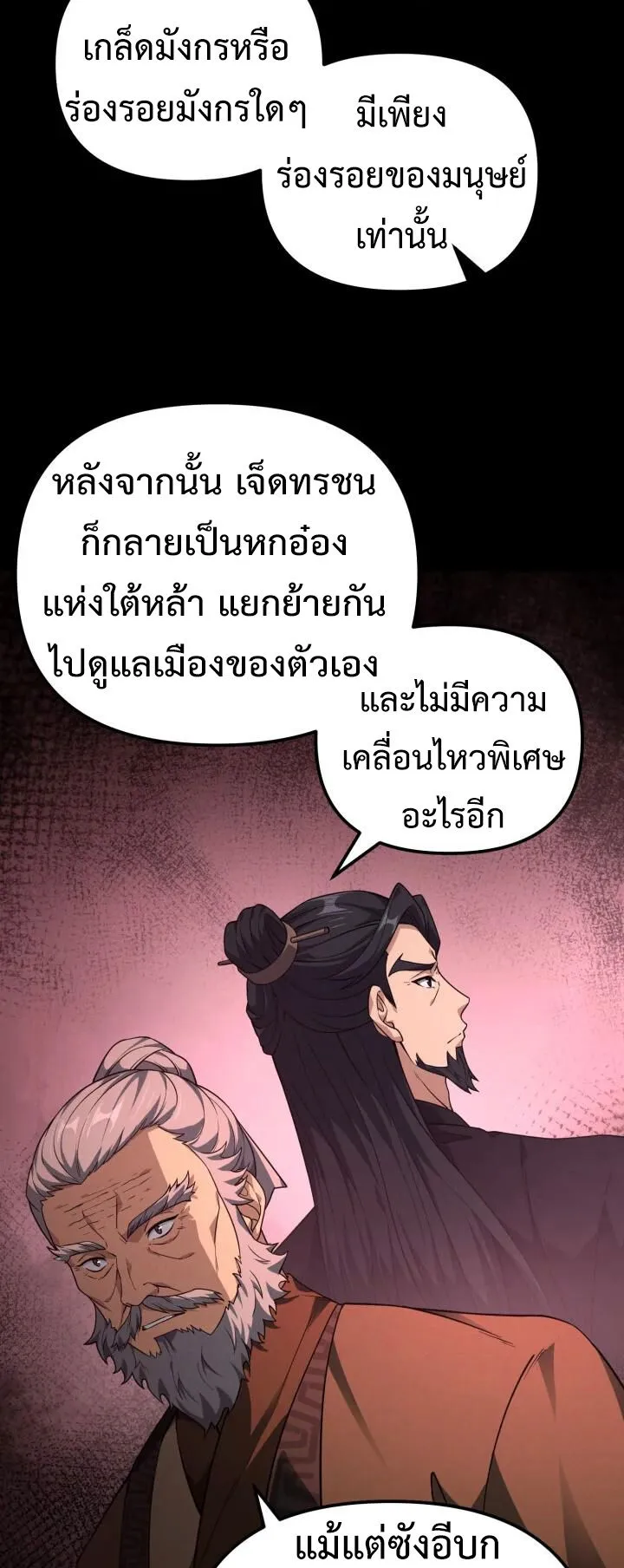 Reincarnation of the Martial God ตอนที่ 12 หน้า 60