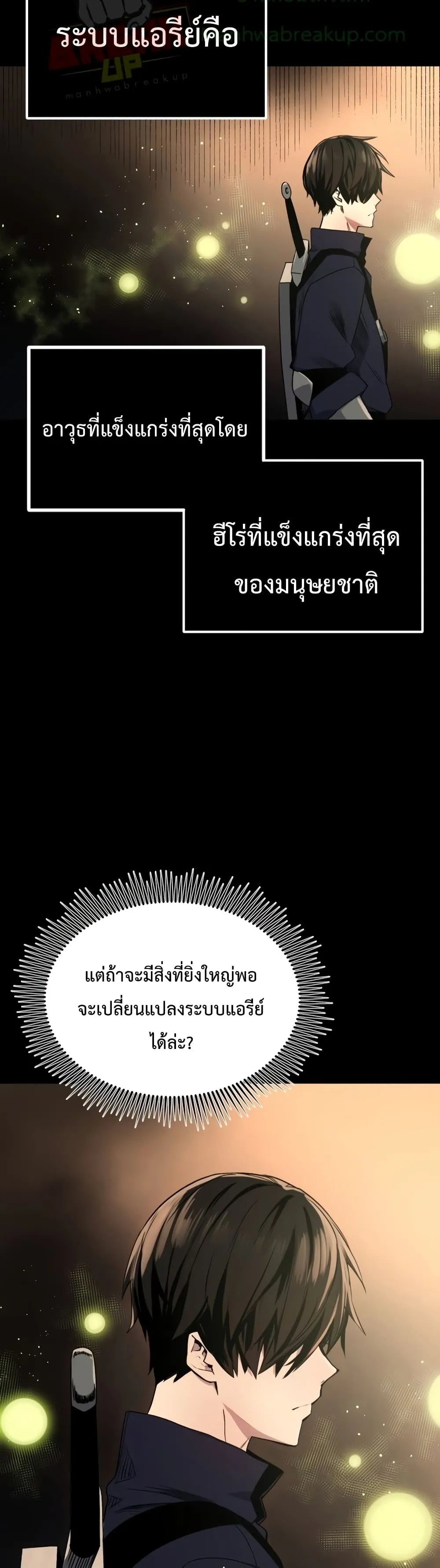 I Obtained a Mythic Item ตอนที่ 2 หน้า 29