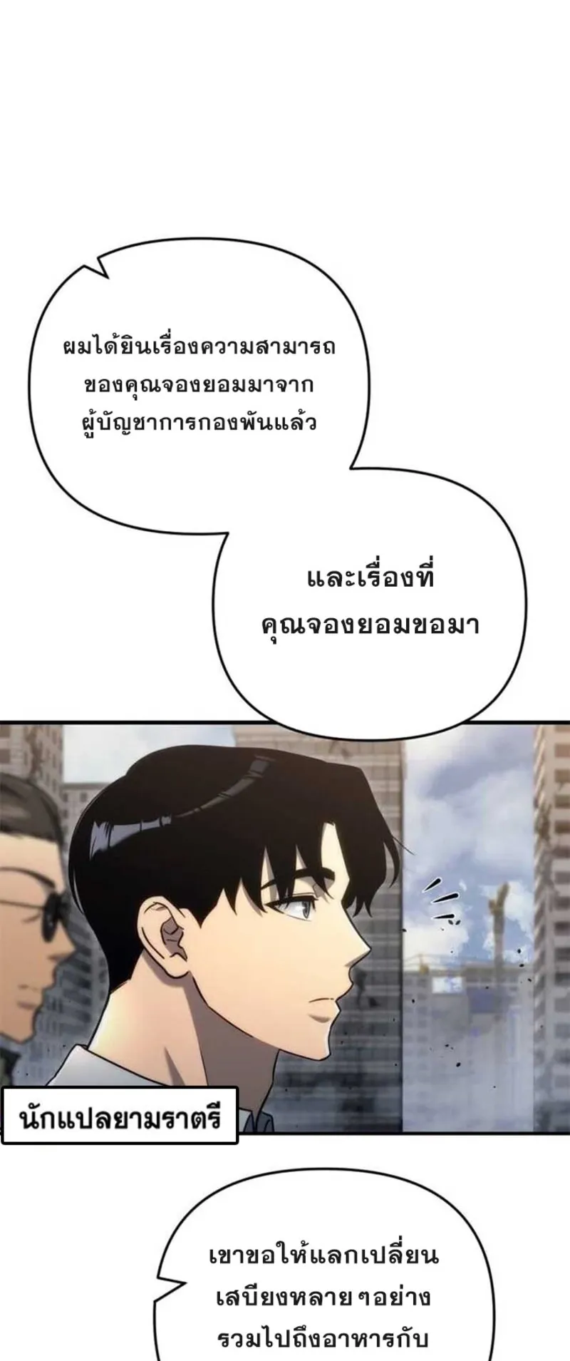 Hiding the logistics center in Apocalypse ตอนที่ 16 หน้า 78