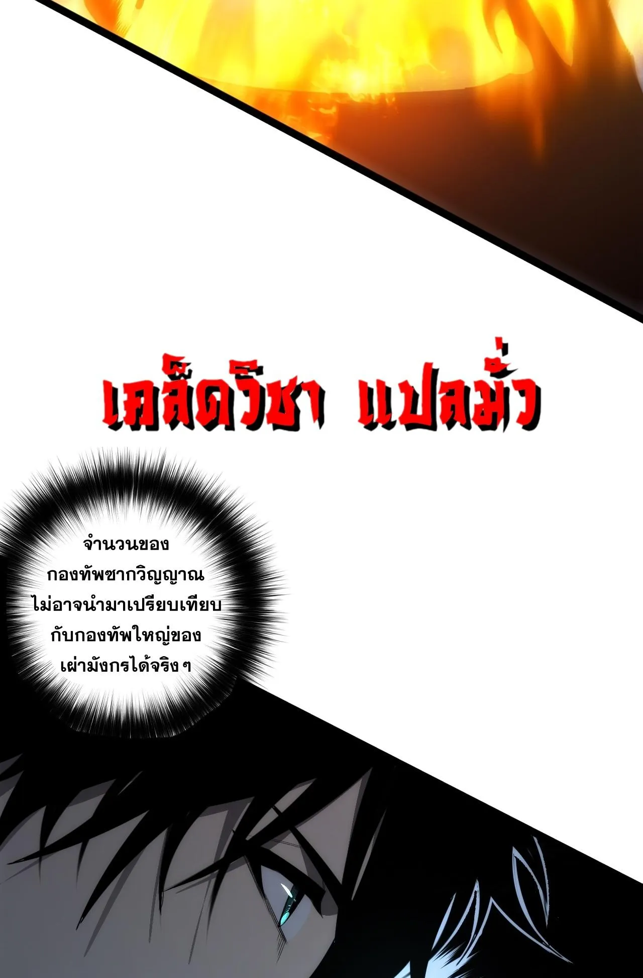 Disastrous Necromancer ตอนที่ 297 หน้า 38