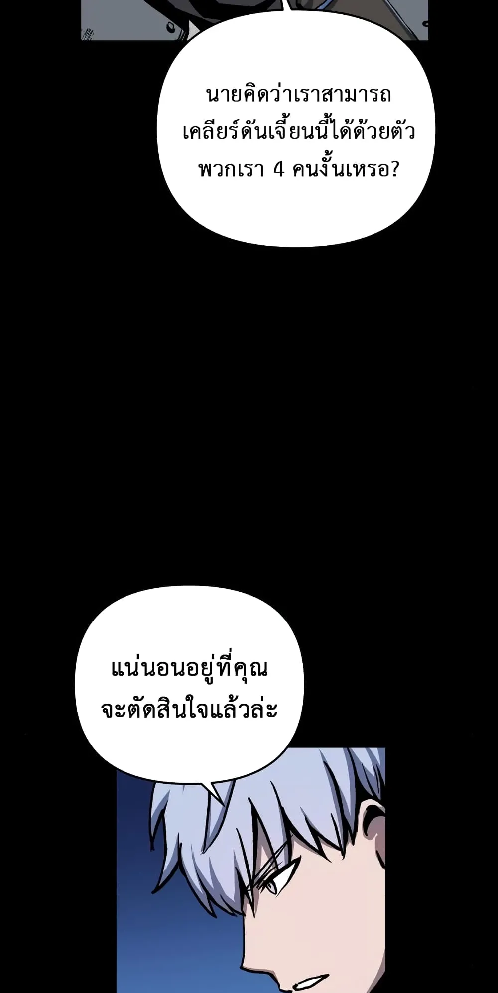 Reincarnation of the Suicidal Battle God ตอนที่ 3 หน้า 97