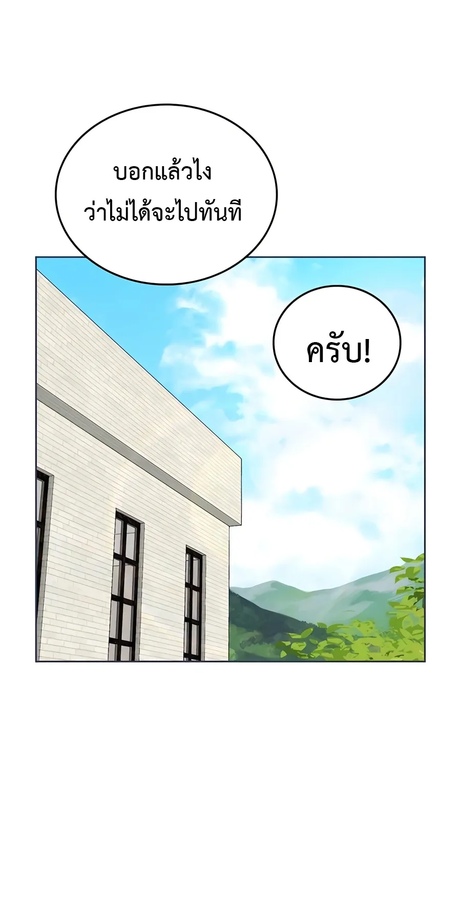 Healing Life Through Camping In Another World ตอนที่ 6 หน้า 54