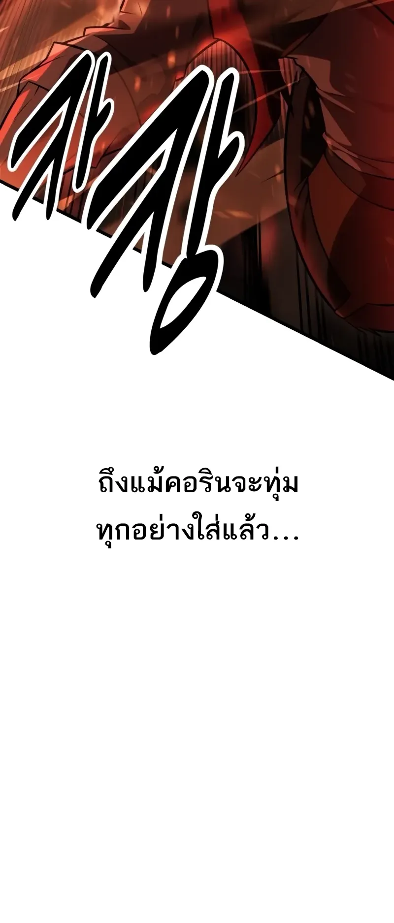 I Killed an Academy Player ตอนที่ 50 หน้า 98