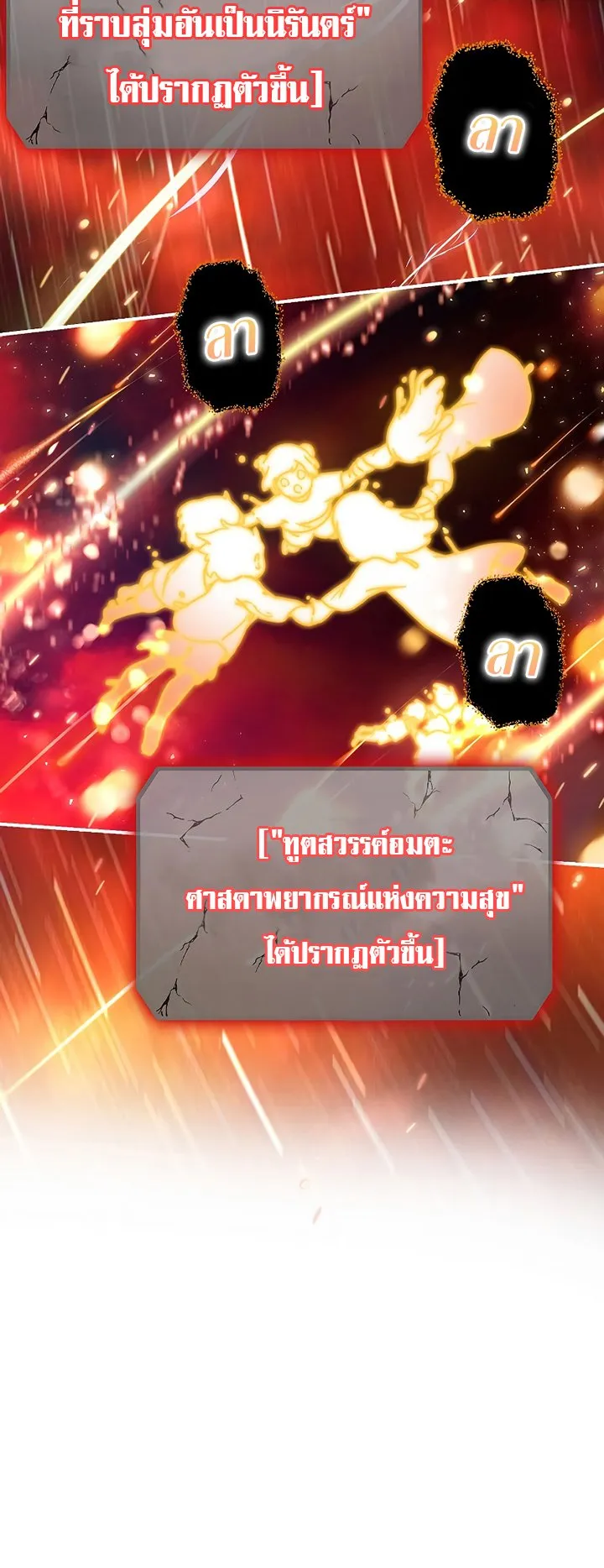 SSS-Class Suicide Hunter ตอนที่ 99 หน้า 19