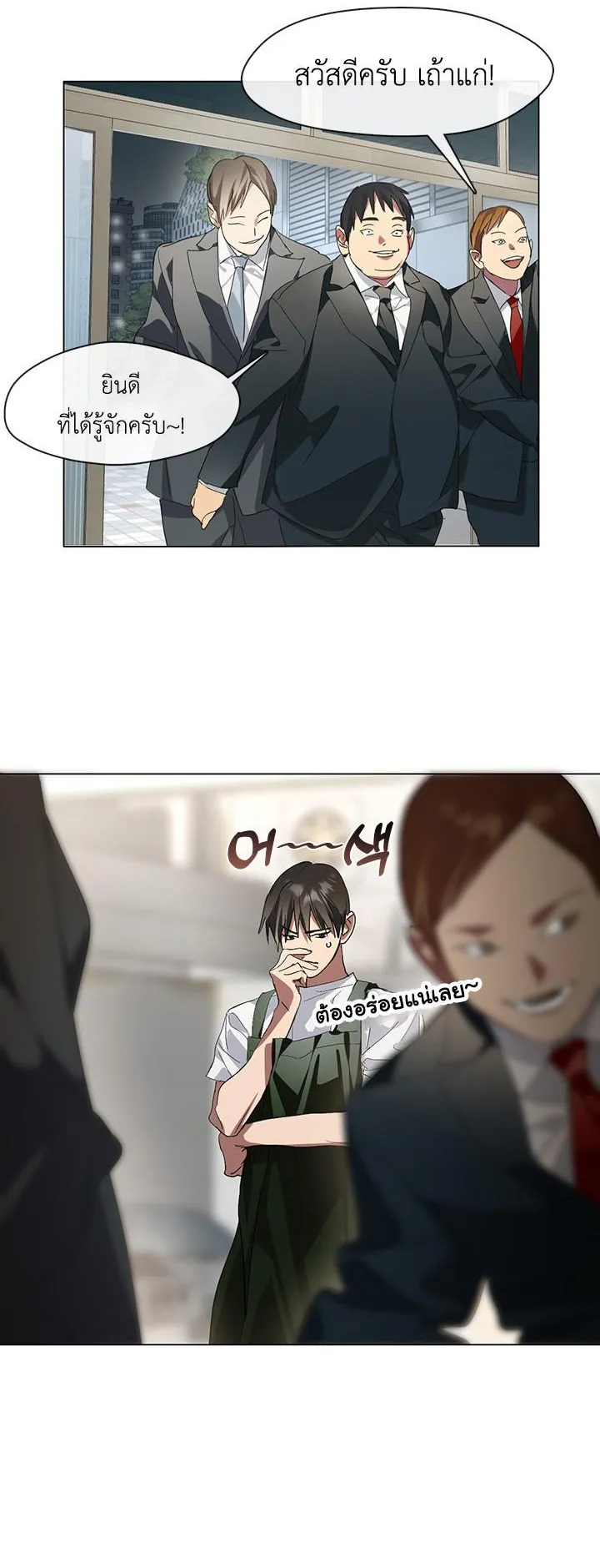 Afterlife Diner ตอนที่ 5 หน้า 14