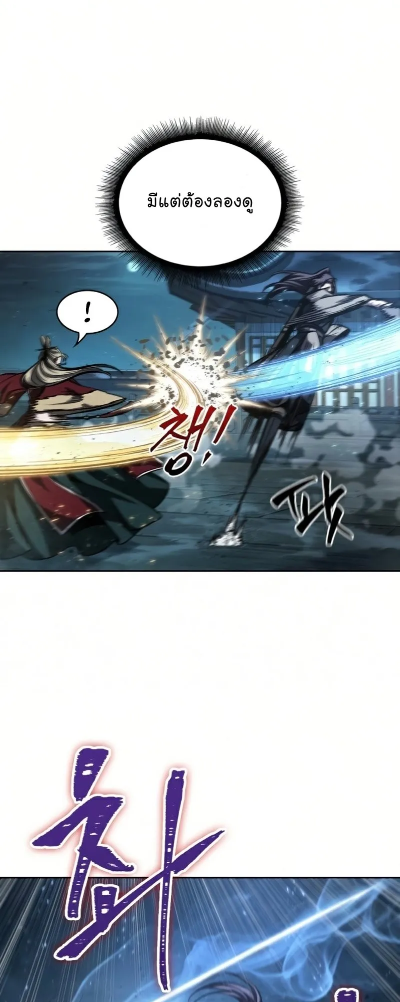 Nano Machine Chapter 89 หน้า 49