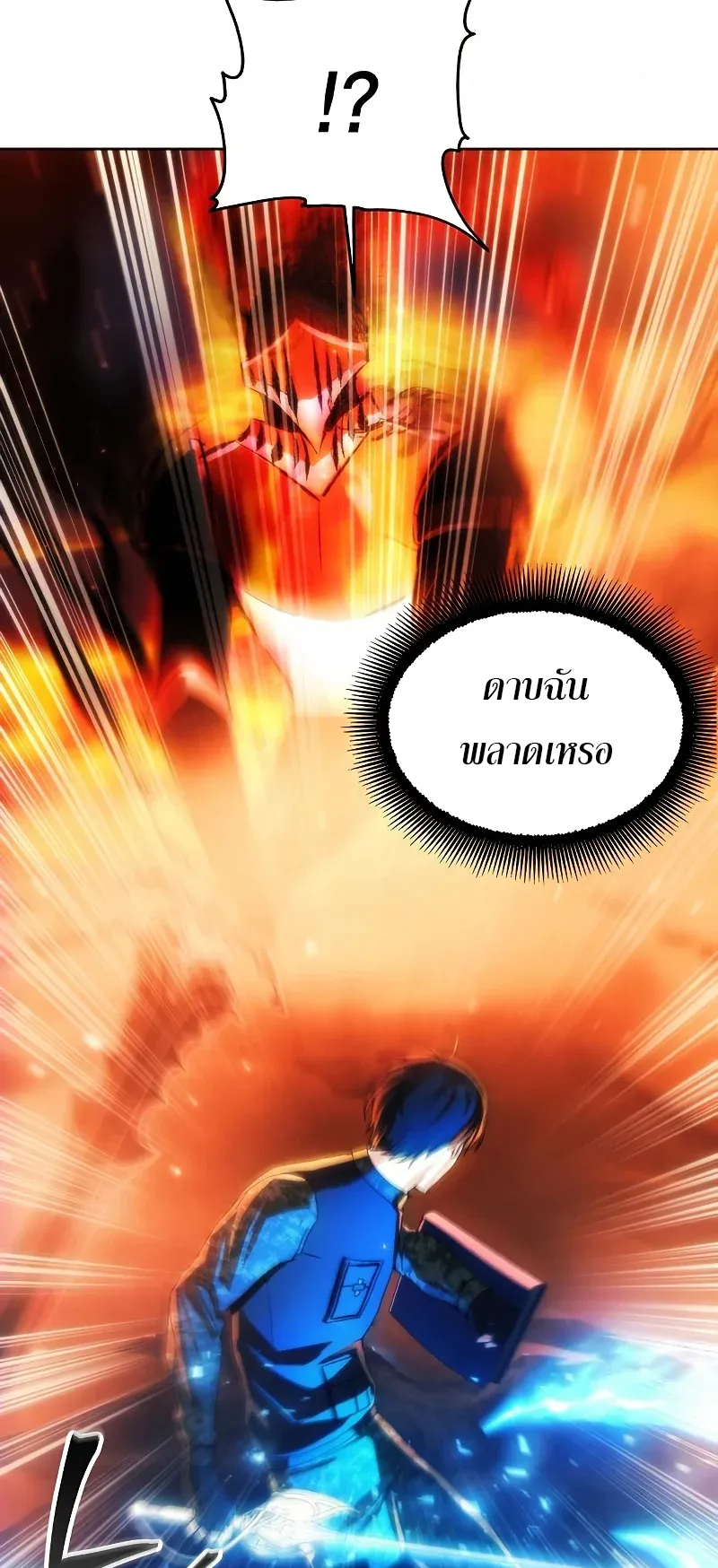 How To Live As a Villain ตอนที่ 49 หน้า 72