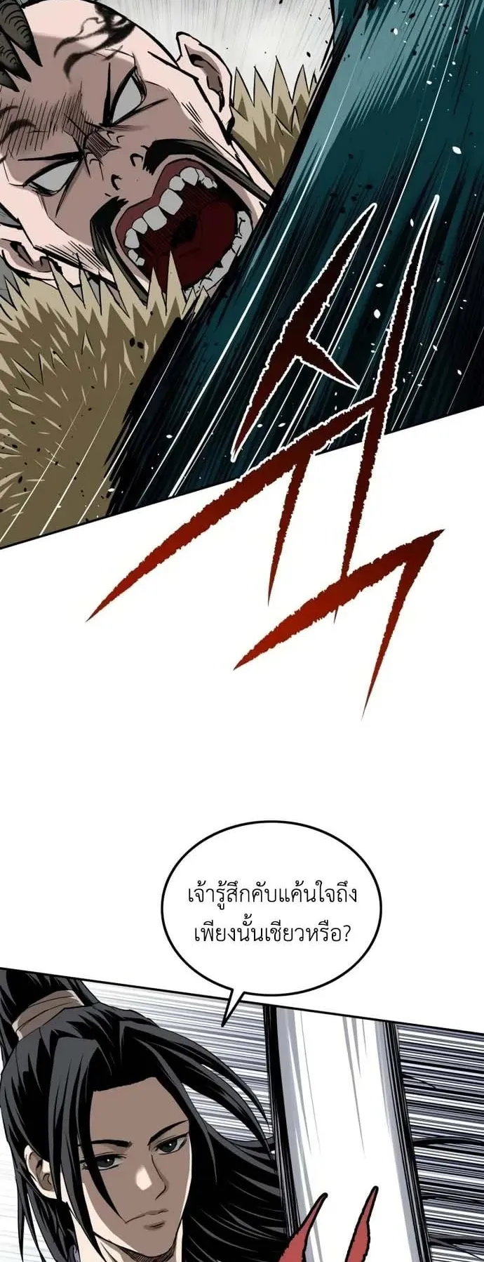The Supreme Demonic Sword ตอนที่ 14 หน้า 16