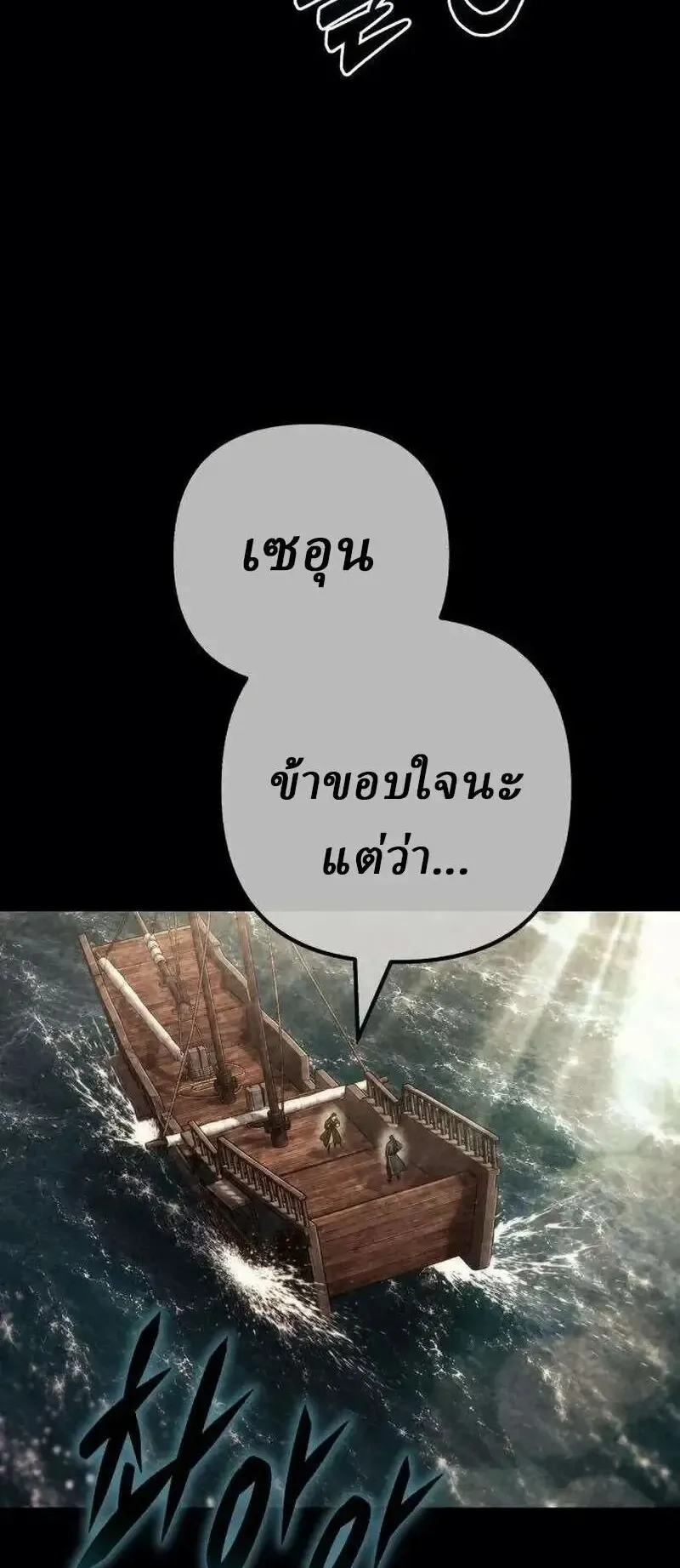 Sichuan’s Supreme King ตอนที่ 42 หน้า 55