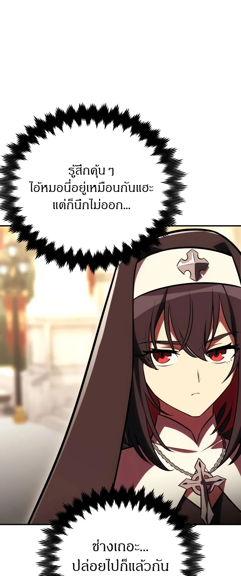 I Killed an Academy Player ตอนที่ 42 หน้า 6