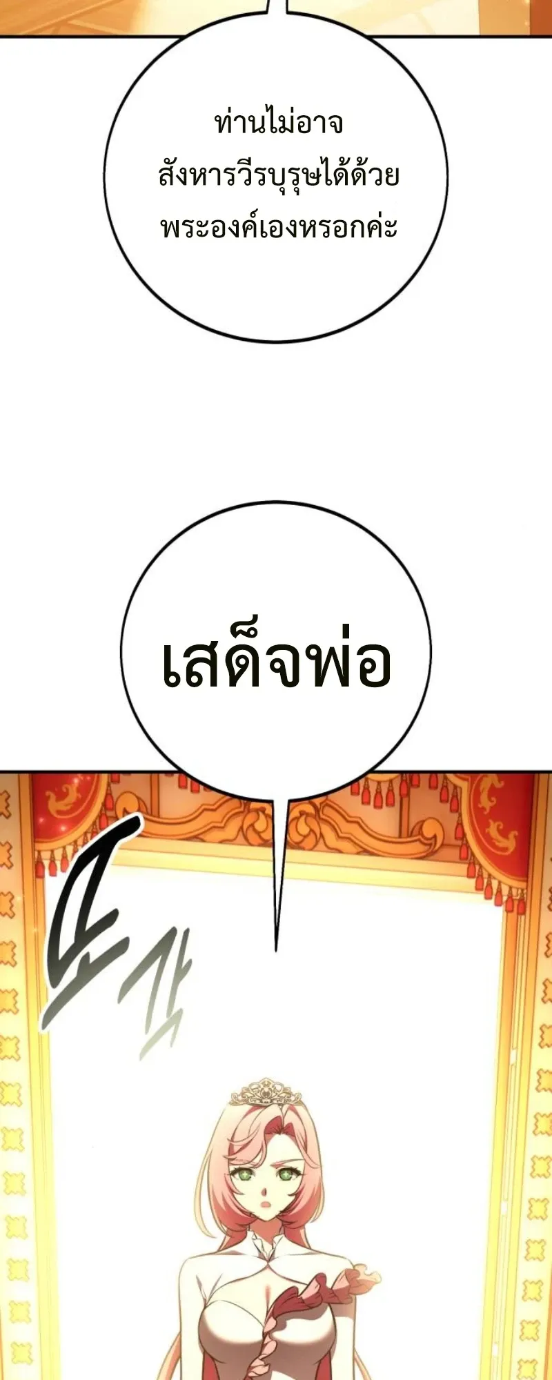 I Killed an Academy Player ตอนที่ 103 หน้า 81