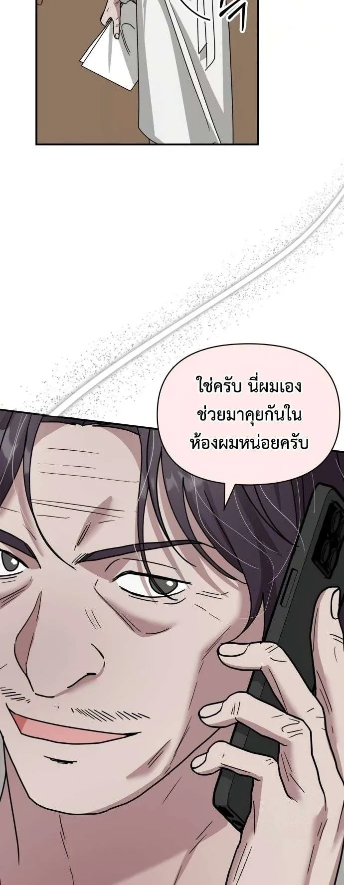 I Was Immediately Mistaken for a Monster Genius Actor ตอนที่ 26 หน้า 59