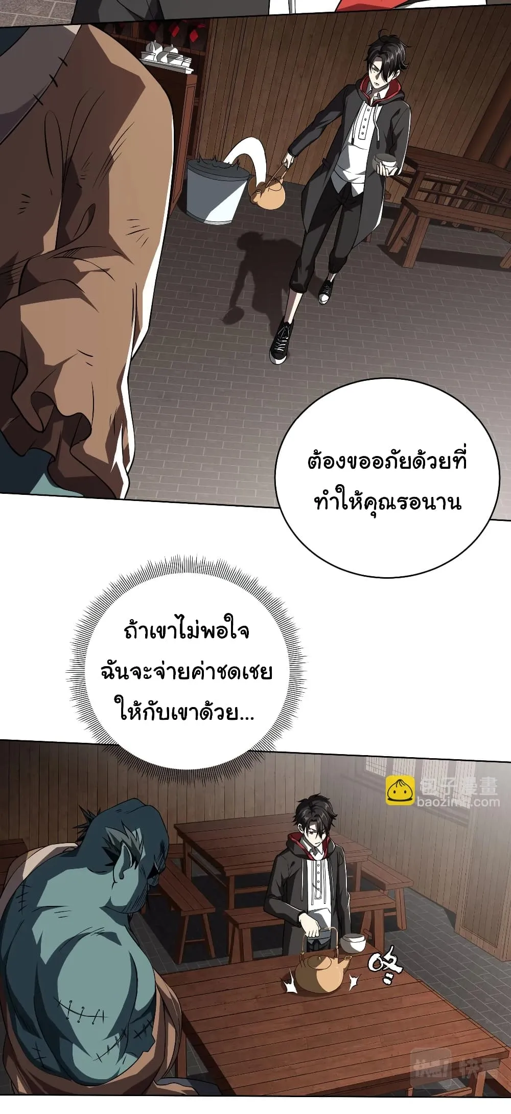 Start with Trillions of Coins ตอนที่ 3 หน้า 28