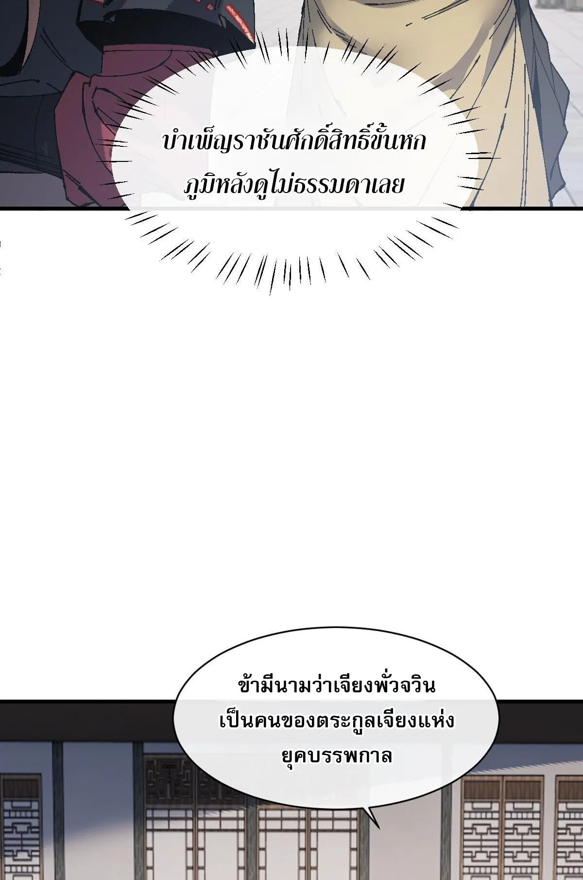 Devious Son of Heaven ตอนที่ 178 หน้า 61