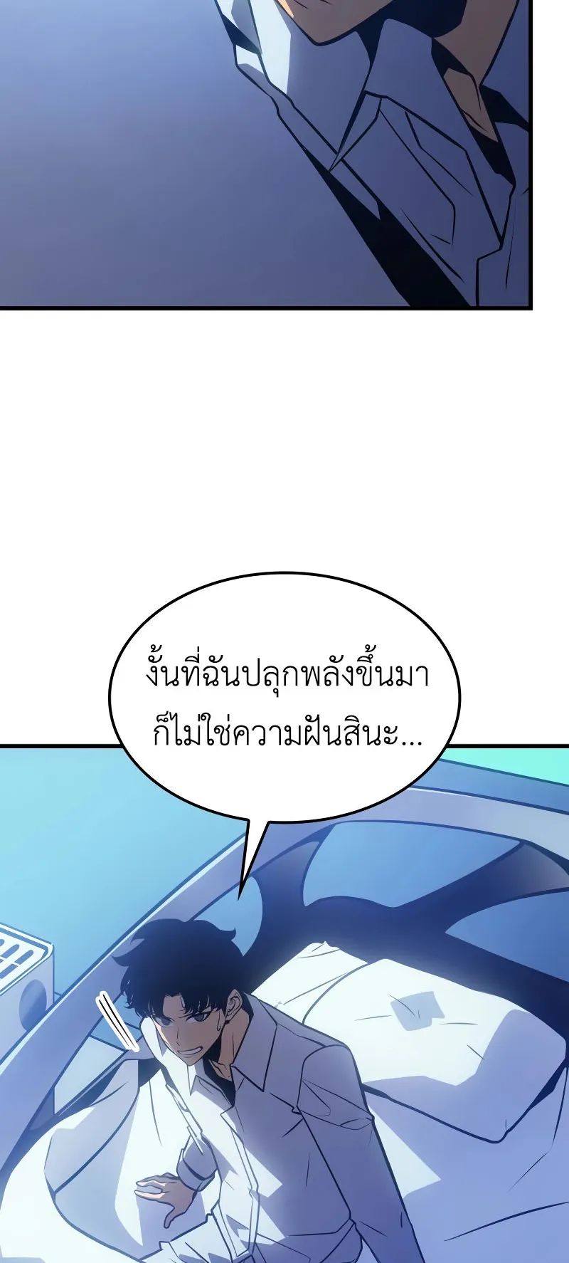 Solo Leveling : Ragnarok ตอนที่ 4 หน้า 22