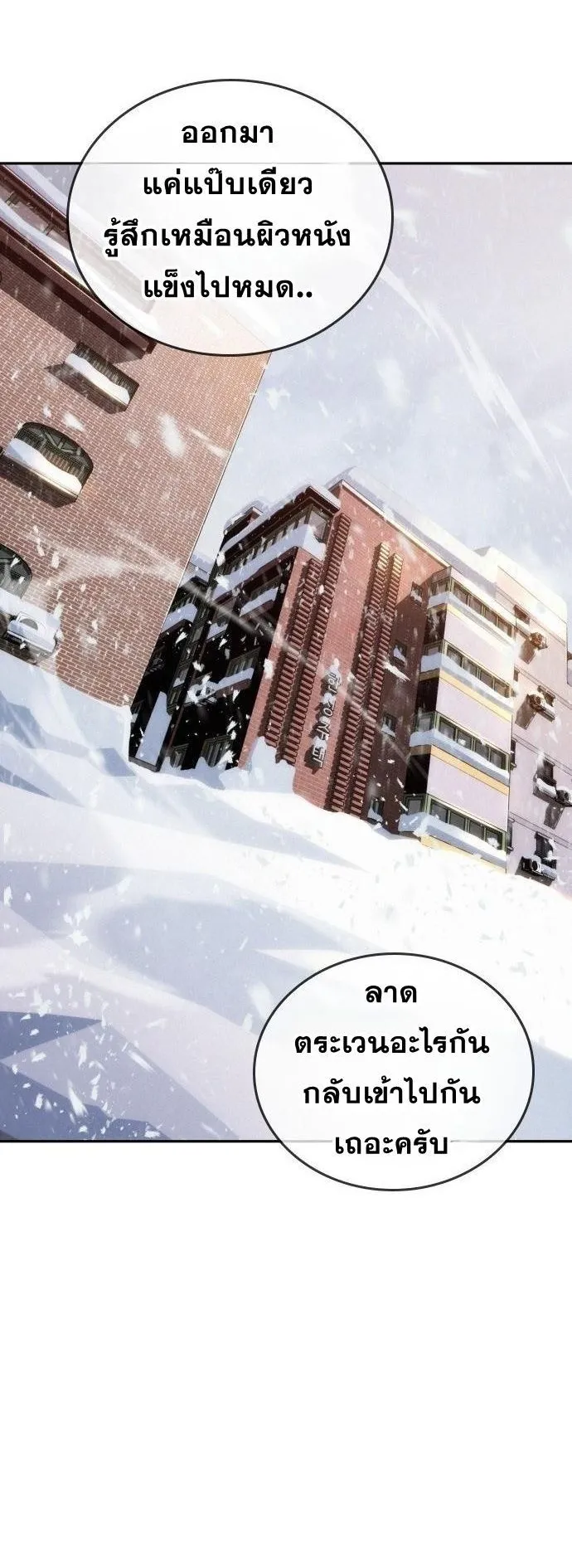 The Regressor Only Protects Me ตอนที่ 21 หน้า 11