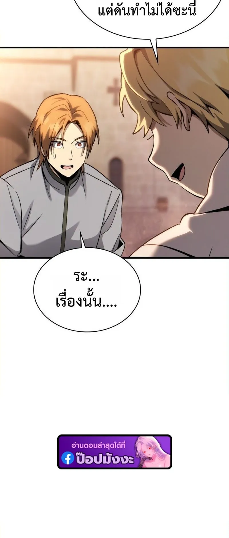 I Became The Rogue First Prince ตอนที่ 6 หน้า 52