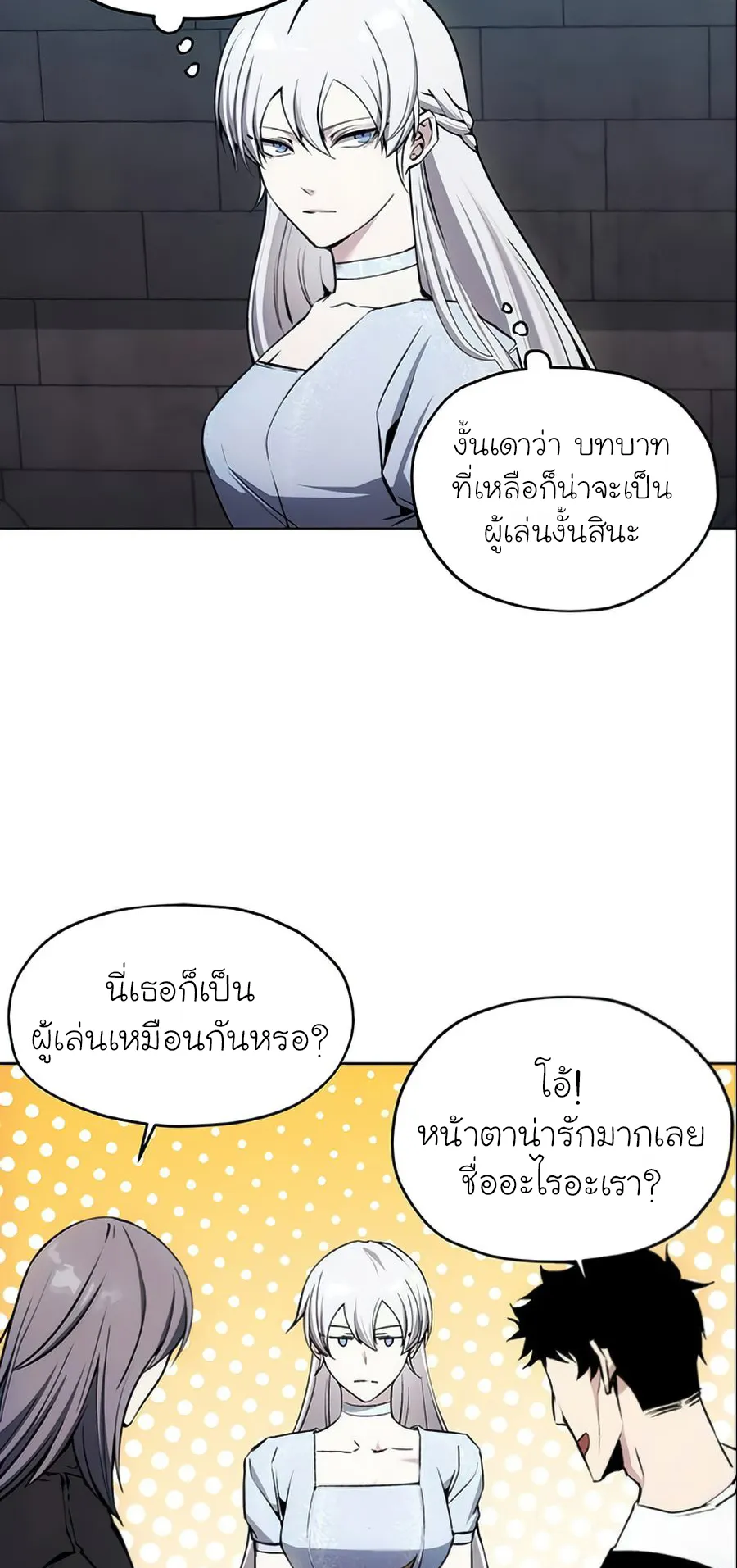 How To Live As a Villain ตอนที่ 16 หน้า 4