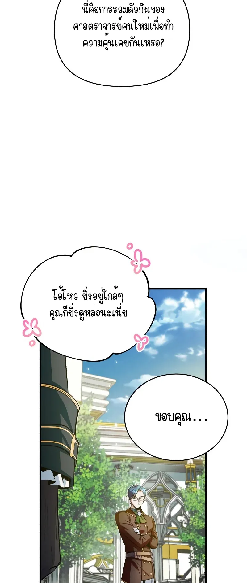 The Academy’s Undercover Professor ตอนที่ 6 หน้า 6