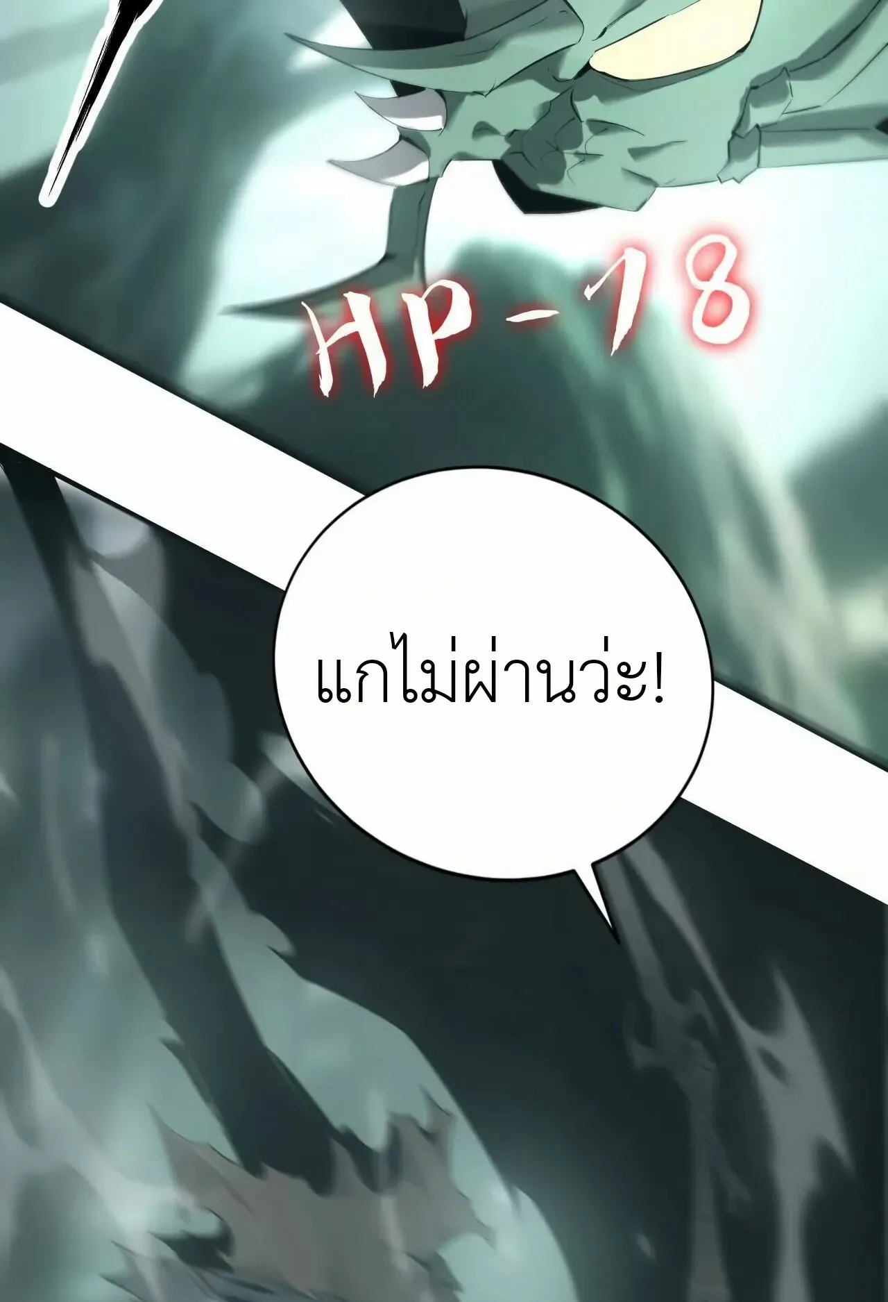 Unparalleled in the Online Gaming World ตอนที่ 9 หน้า 59
