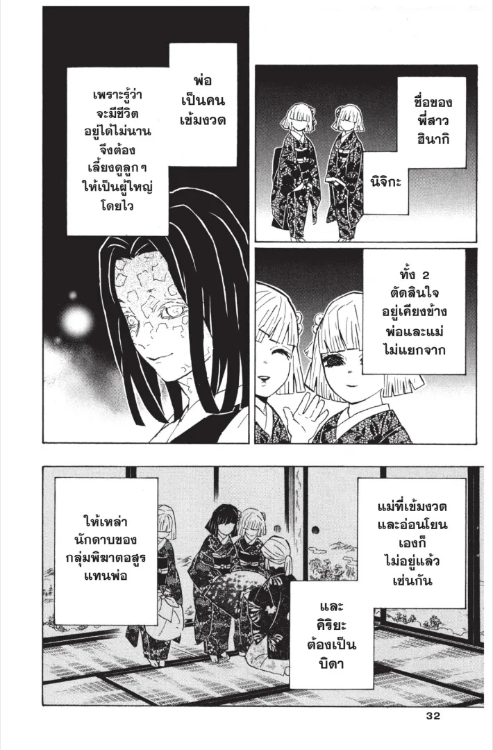 Kimetsu no yaiba ตอนที่ 144 หน้า 8