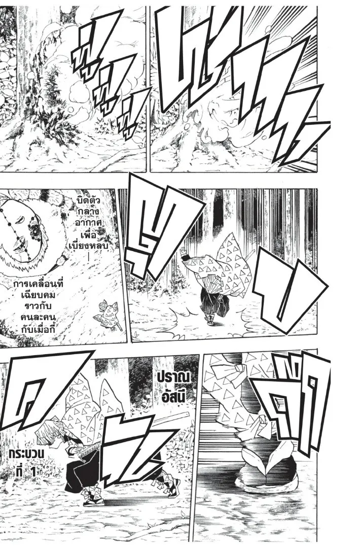 Kimetsu no yaiba ตอนที่ 26 หน้า 159