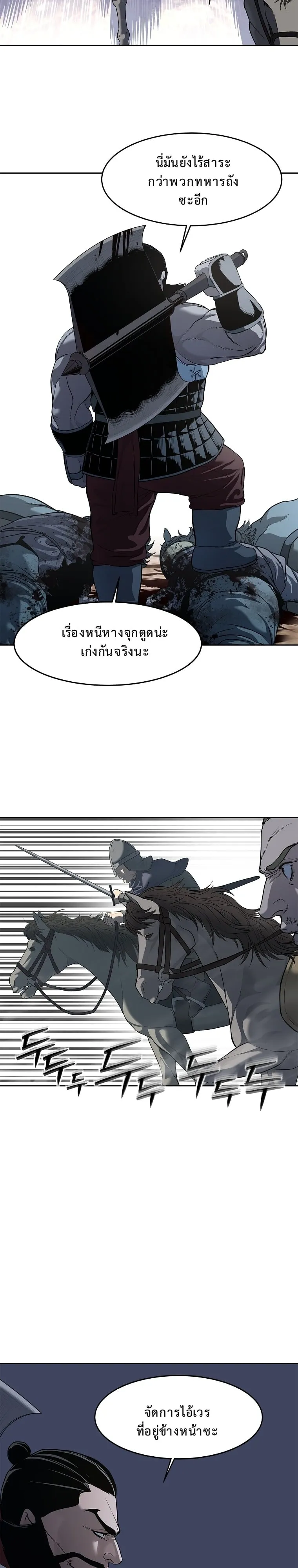 The Iron Emperor ตอนที่ 7 หน้า 31
