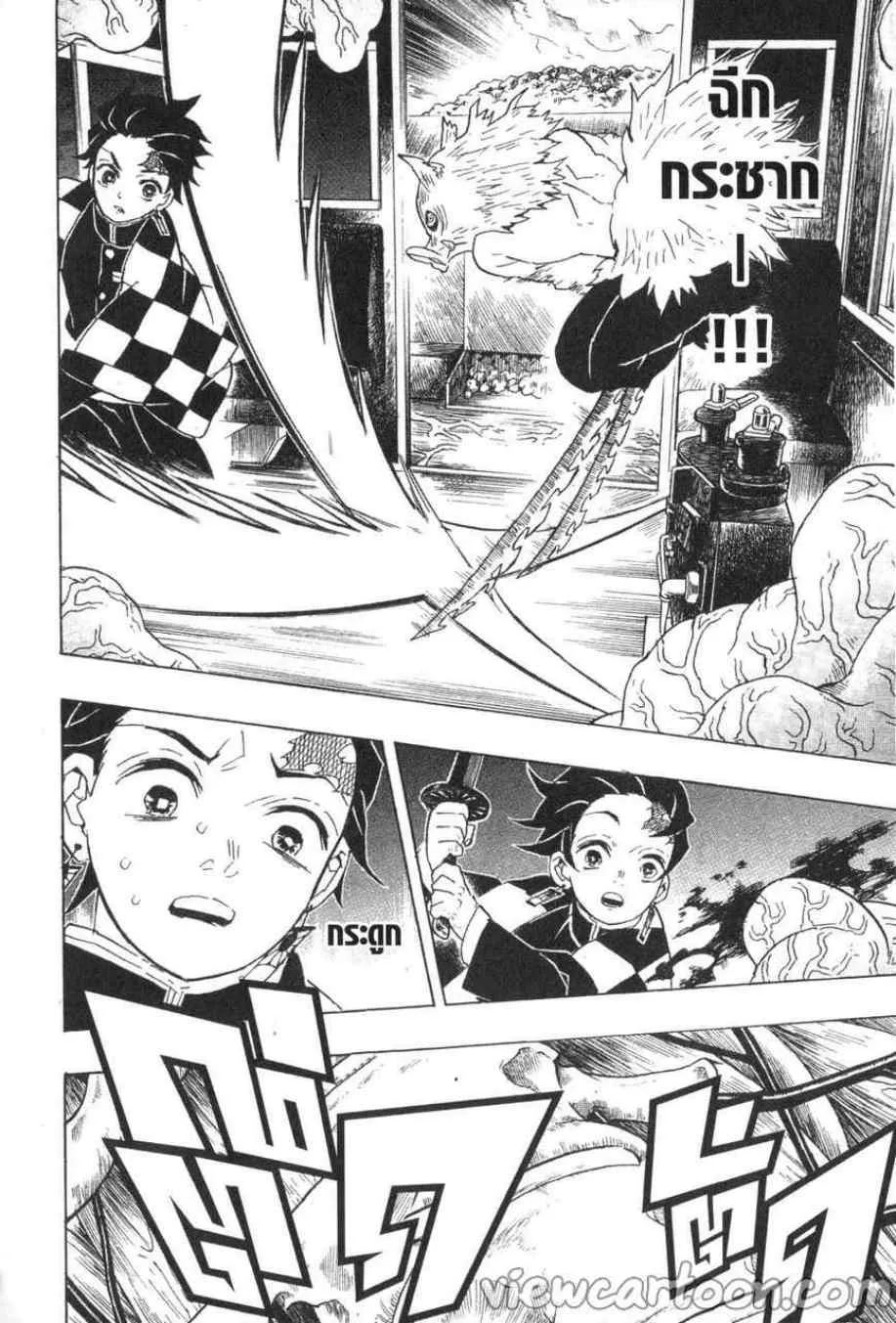 Kimetsu no yaiba ตอนที่ 61 หน้า 10